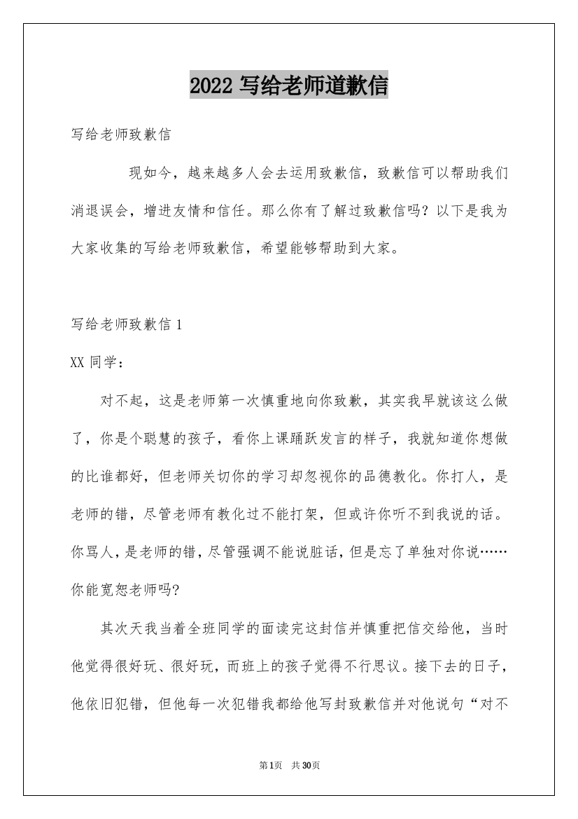 2022写给老师道歉信_33