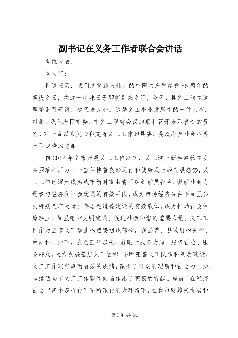 副书记在义务工作者联合会讲话