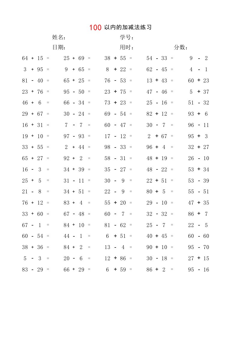 EXCEL自动生成100以内的加减法练习