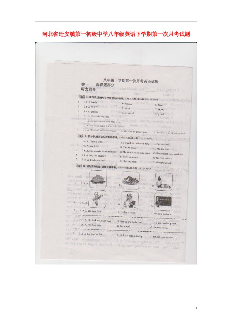 河北省迁安镇第一初级中学八级英语下学期第一次月考试题（扫描版）