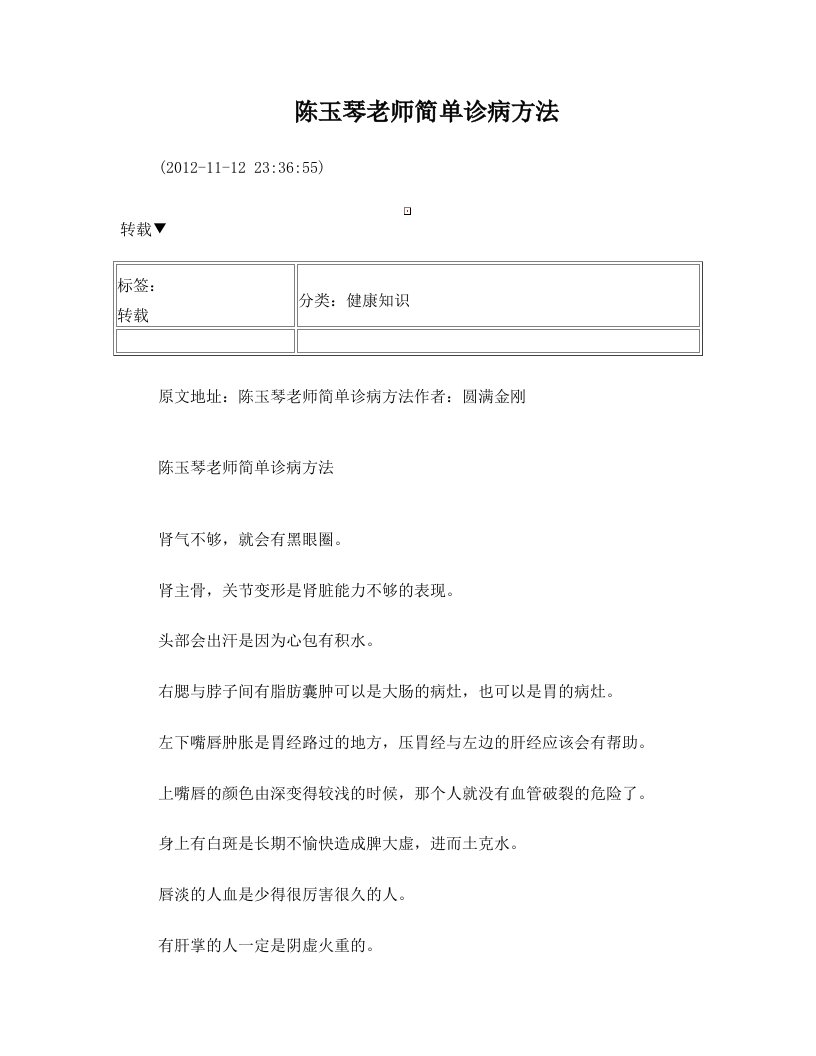 陈玉琴老师简单诊病方法