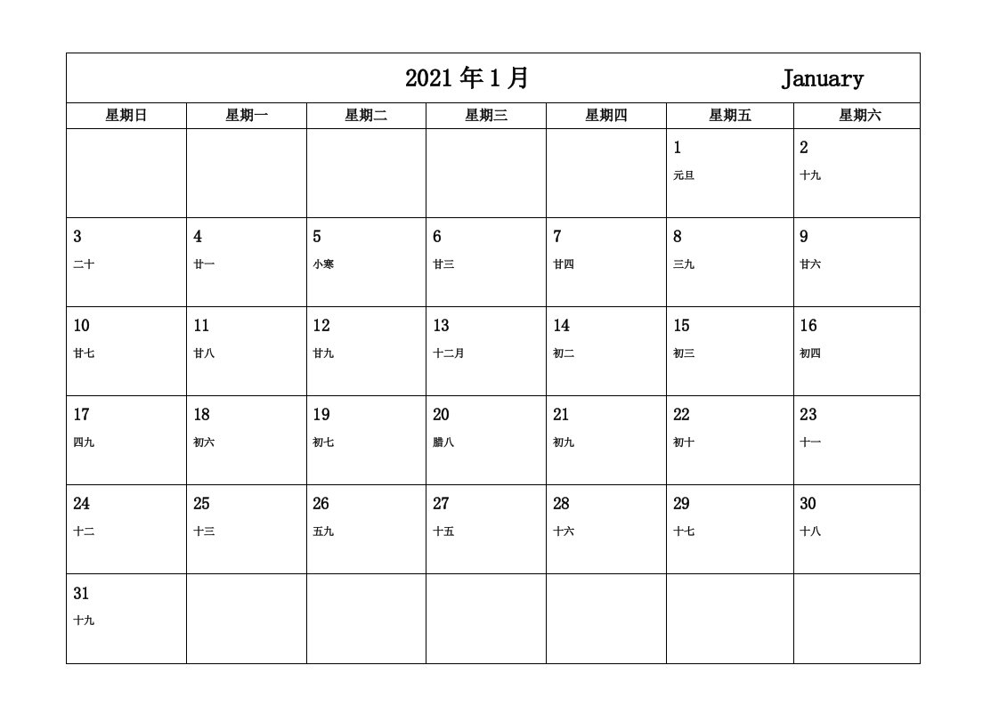 2021年记事本日历A4打印-每月一张