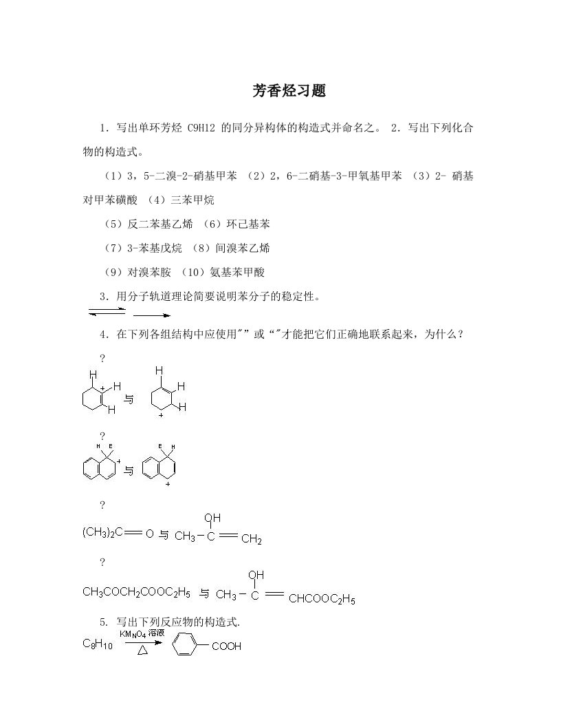 uccAAA芳香烃习题