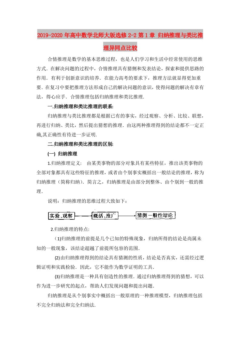 2019-2020年高中数学北师大版选修2-2第1章