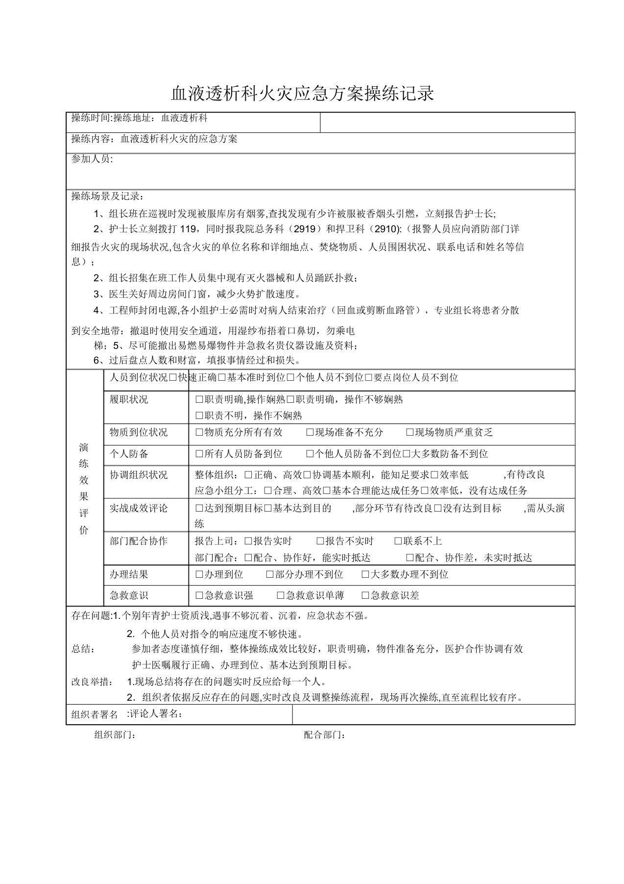 血液透析科火灾应急预案演练记录