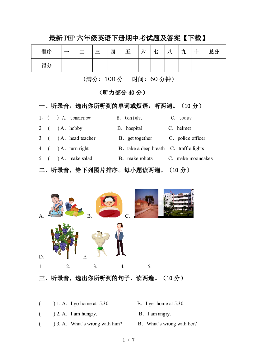 最新PEP六年级英语下册期中考试题及答案【下载】