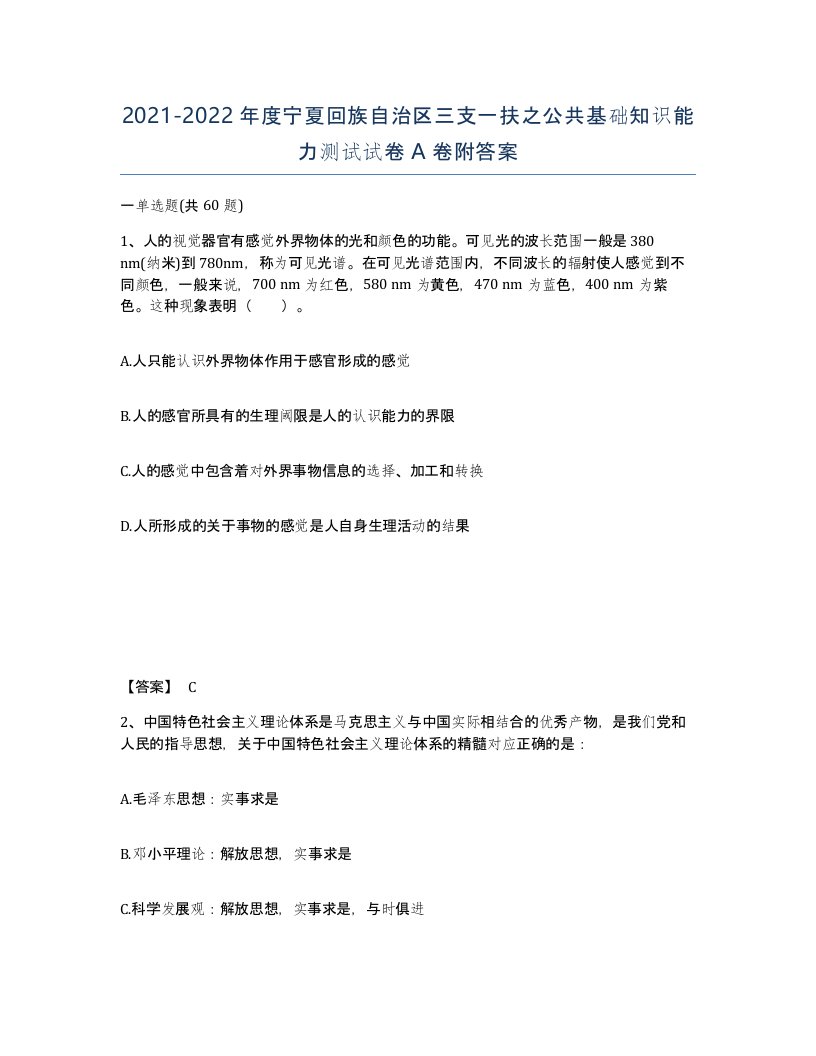 2021-2022年度宁夏回族自治区三支一扶之公共基础知识能力测试试卷A卷附答案