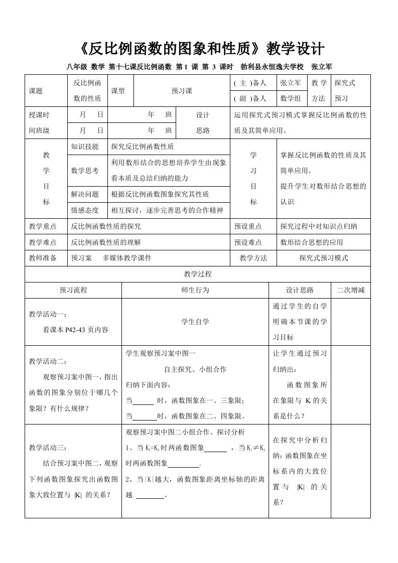 反比例函数教学设计