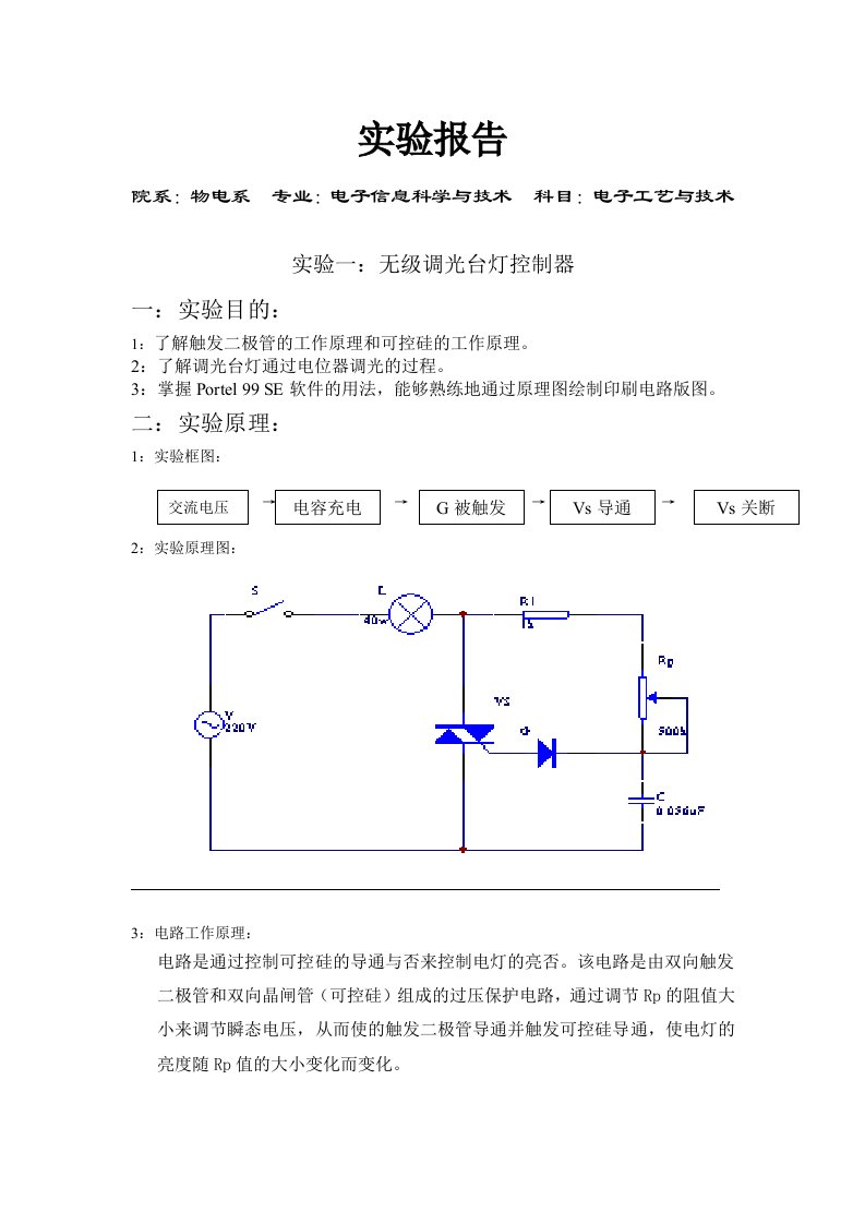 实验报告无级调光台灯控制器