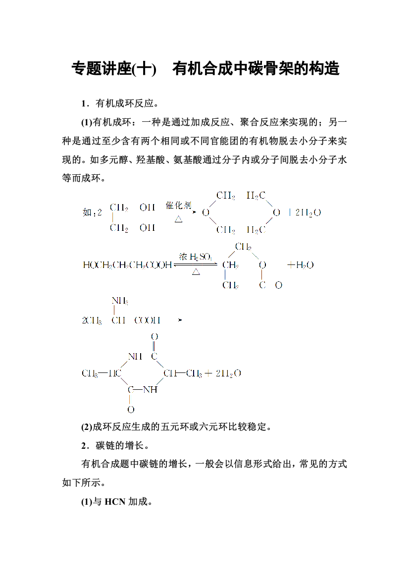 2016-2017年化学&选修有机化学基础（鲁科版）习题：专题讲座（十）