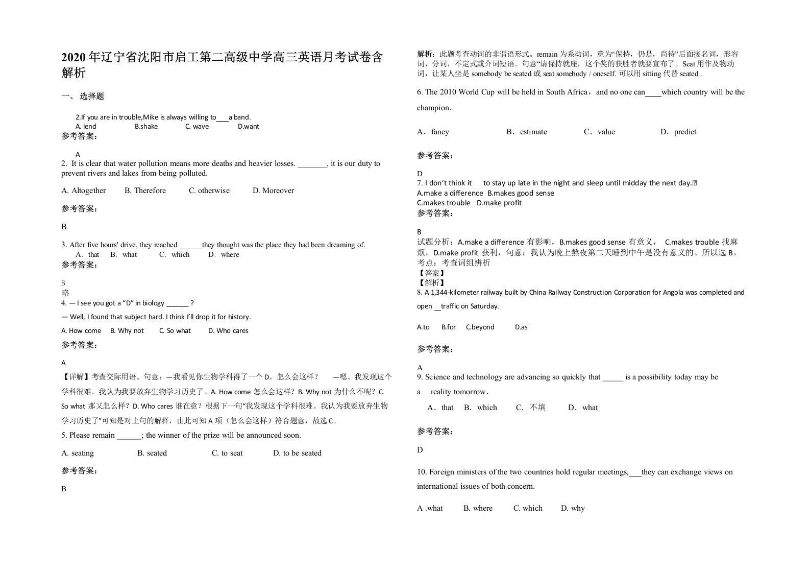 2020年辽宁省沈阳市启工第二高级中学高三英语月考试卷含解析