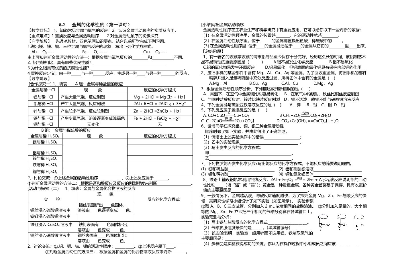 人教版九年级下册第八单元课题2金属的化学性质导学案1课时