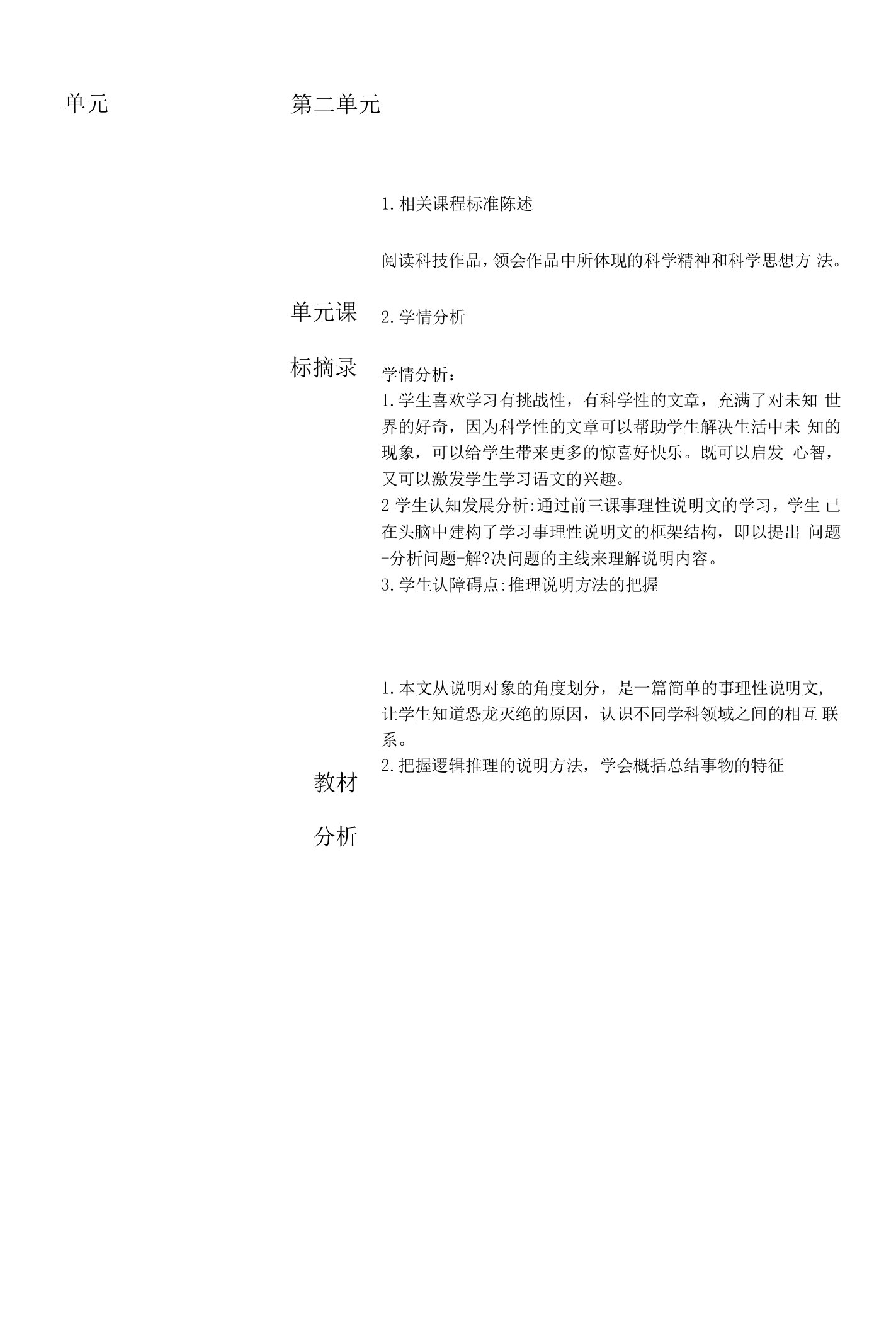 《阿西莫夫短文两篇—被压扁的沙子》教学设计