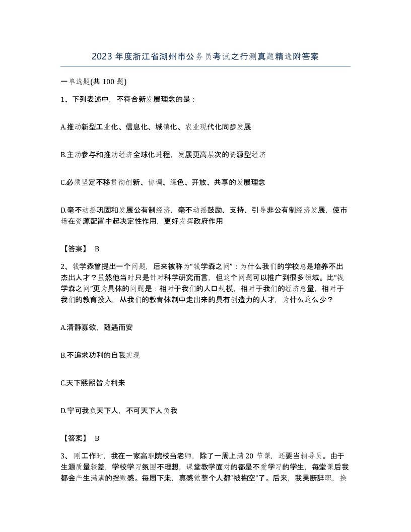 2023年度浙江省湖州市公务员考试之行测真题附答案