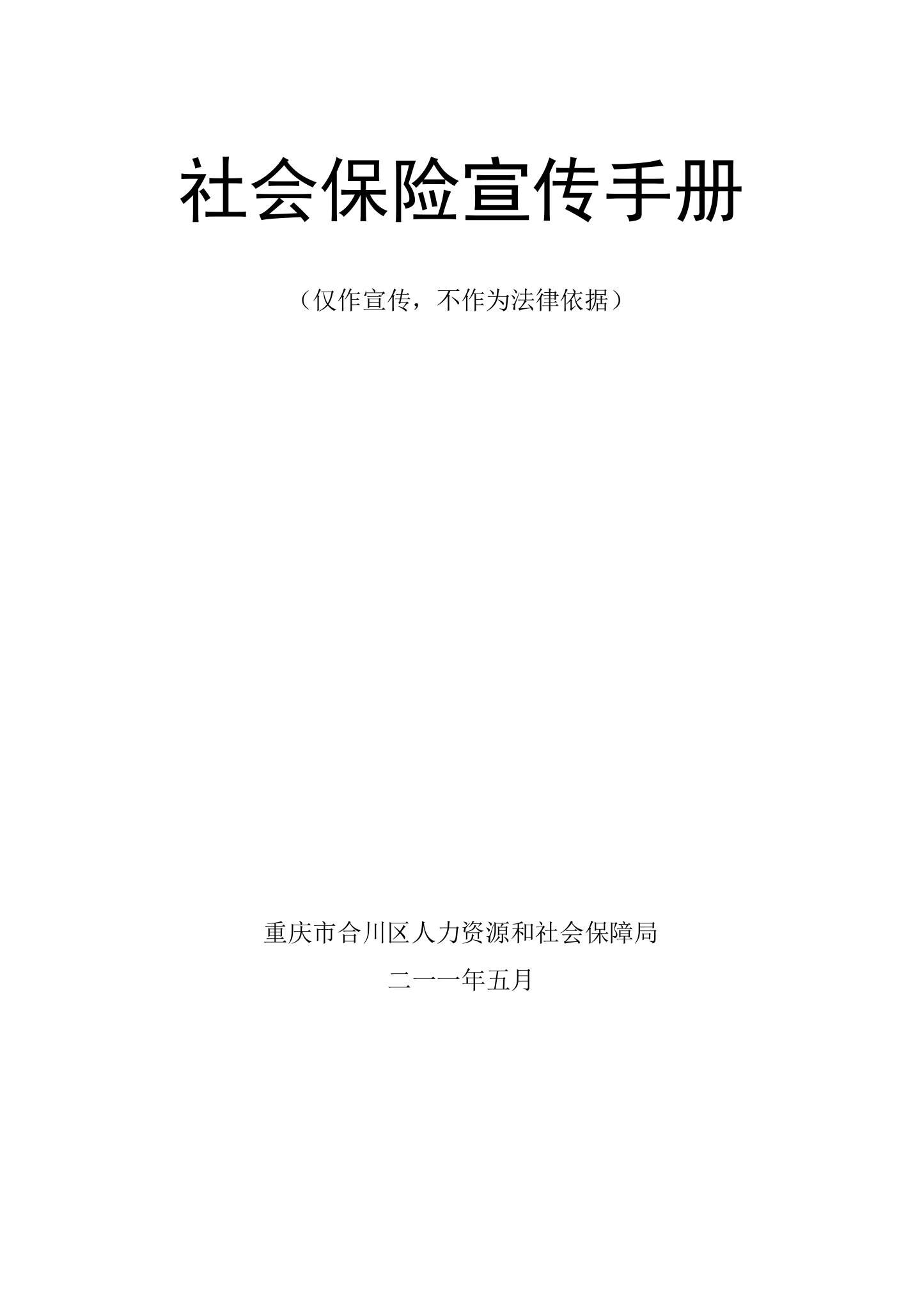 社会保险宣传手册