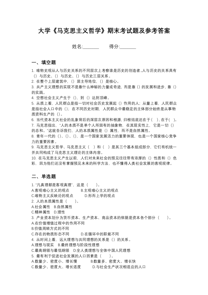 沧州医学高等专科学校马克思主义哲学期末测试卷