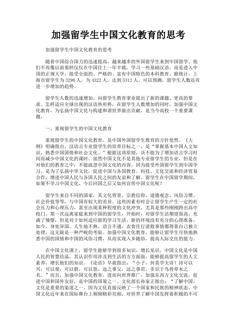 加强留学生中国文化教育的思考