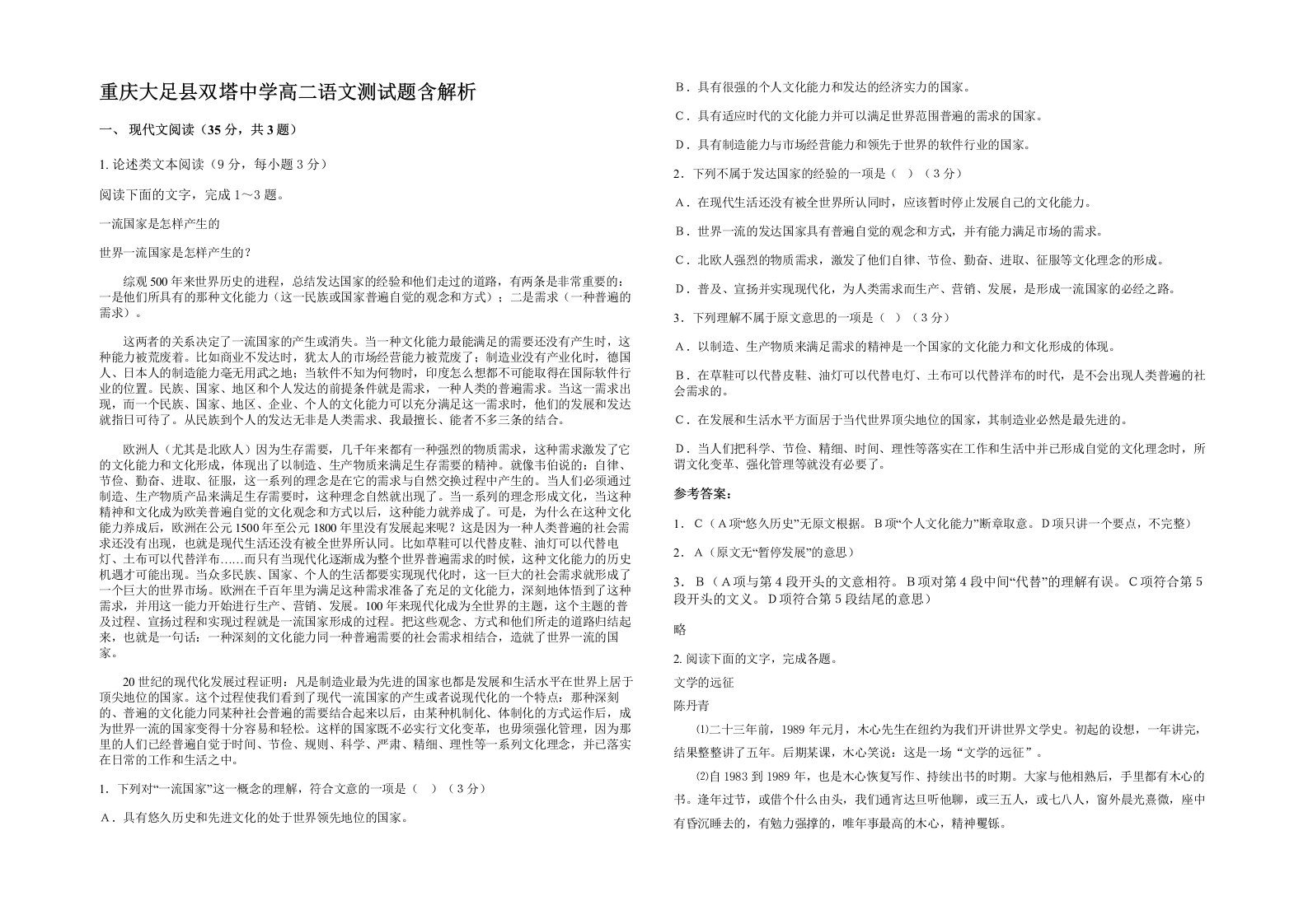 重庆大足县双塔中学高二语文测试题含解析