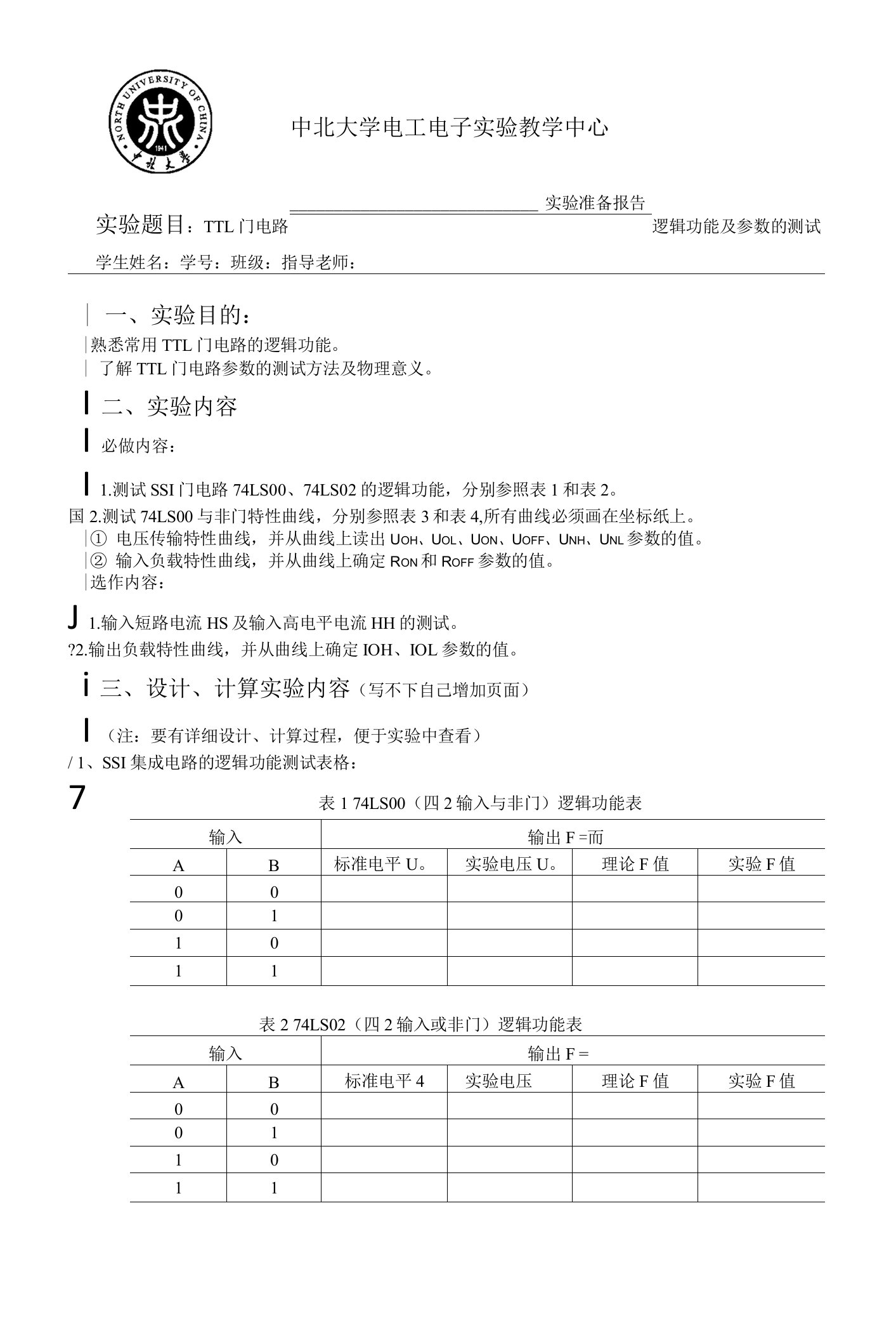 数字电路实验06TTL门电路逻辑功能及参数的测试