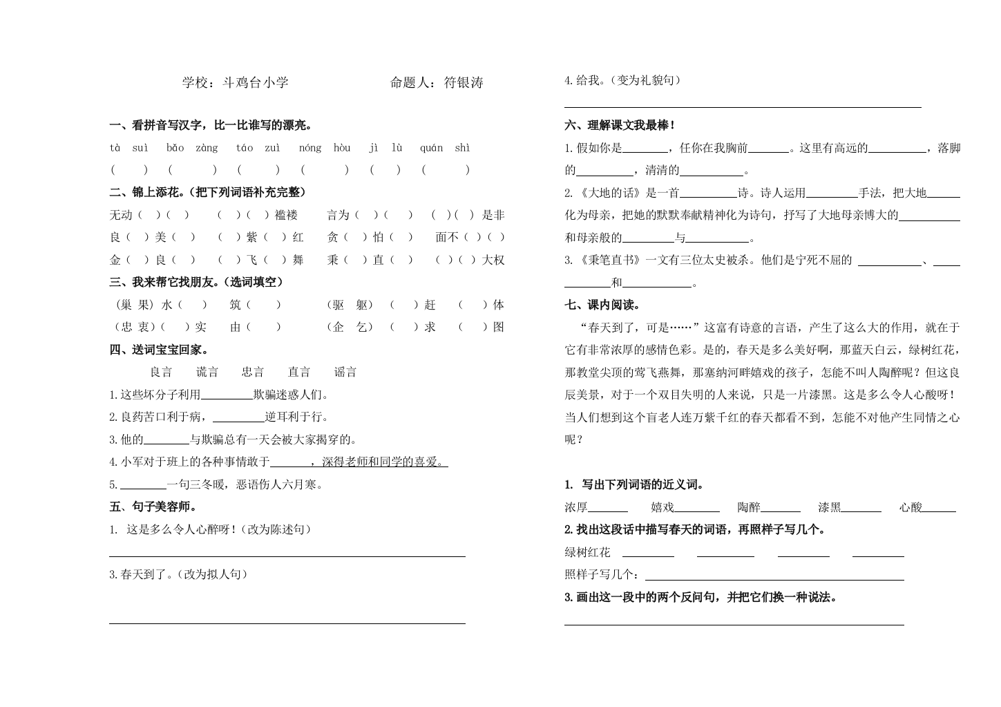 【小学中学教育精选】北师大版四年级语文下册第一单元测试题