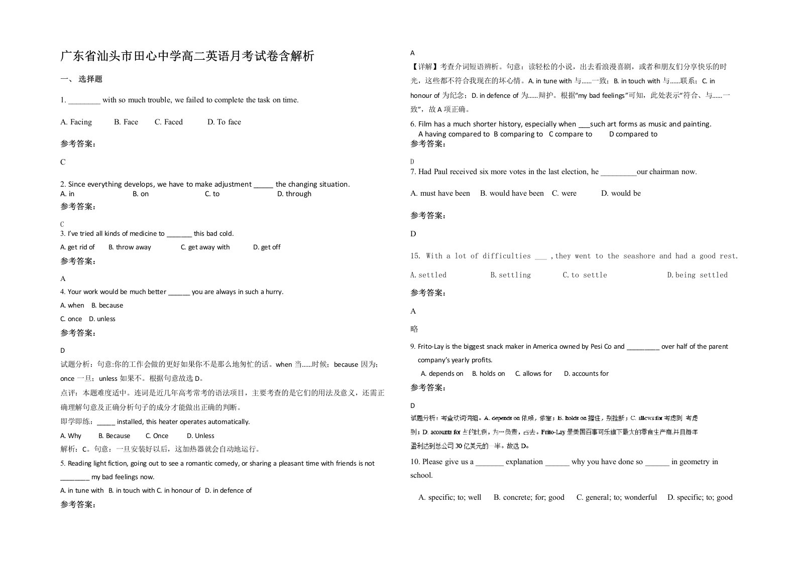 广东省汕头市田心中学高二英语月考试卷含解析