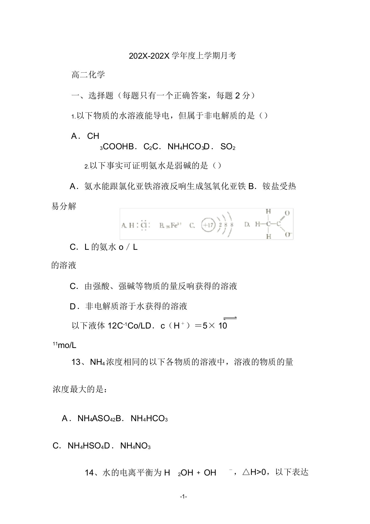 辽宁省沈阳市和平区202X-202X学年高二化学第一次月考试题