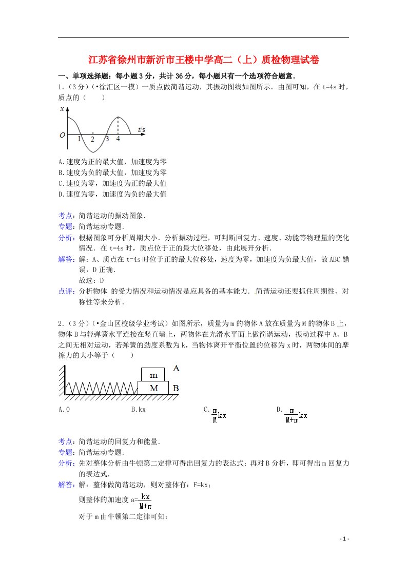 江苏省徐州市新沂市王楼中学高二物理上学期质检试题（含解析）新人教版