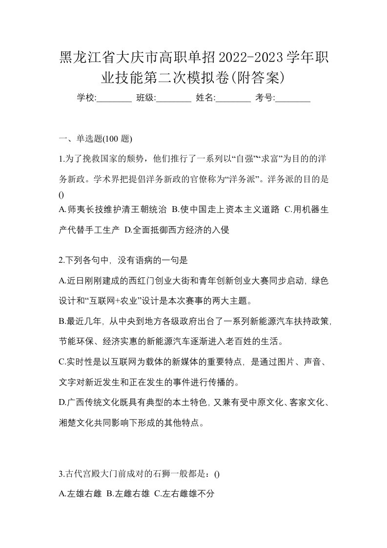 黑龙江省大庆市高职单招2022-2023学年职业技能第二次模拟卷附答案