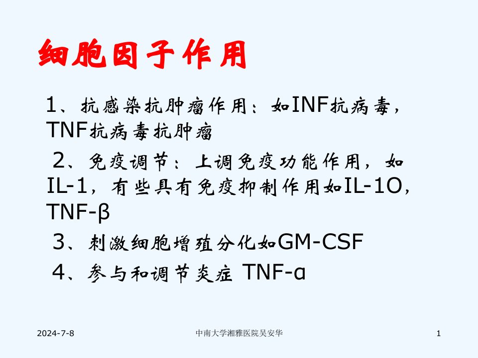 导致嗜酸性粒细胞增多课件