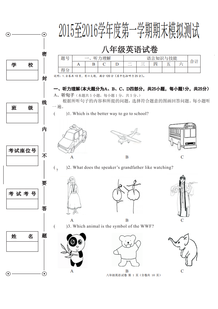 （小学中学试题）八年级英语上学期期末模拟(pdf)