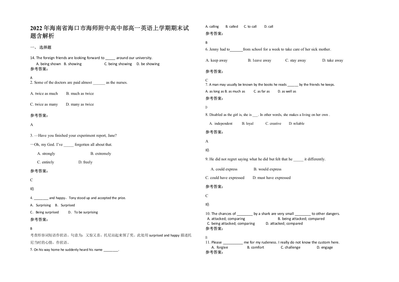 2022年海南省海口市海师附中高中部高一英语上学期期末试题含解析