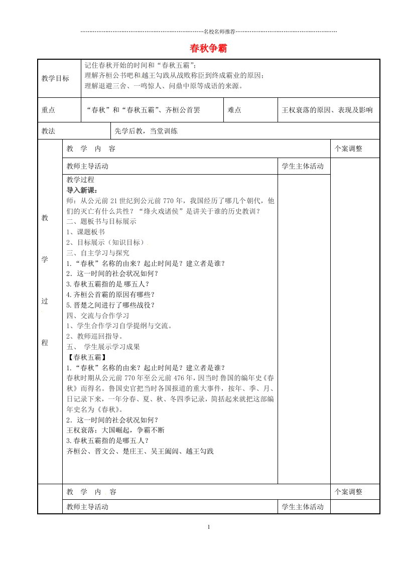 江苏省新沂市第二中学初中七年级历史上册