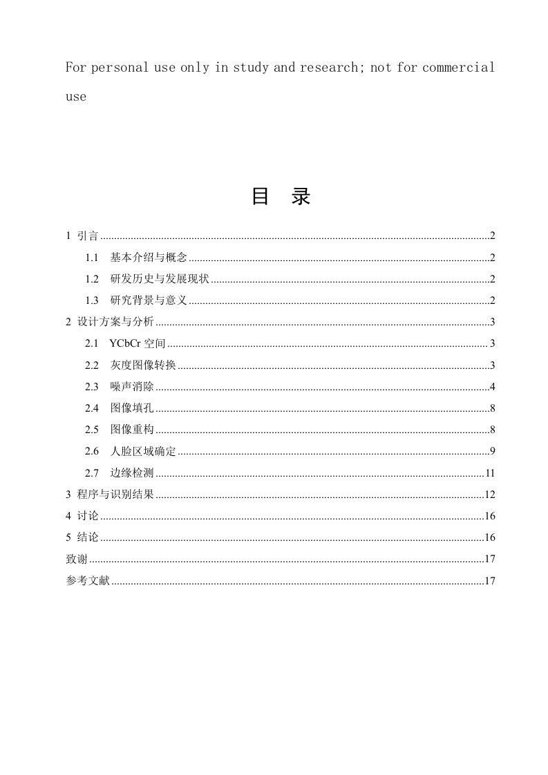 基于matlab人脸识别