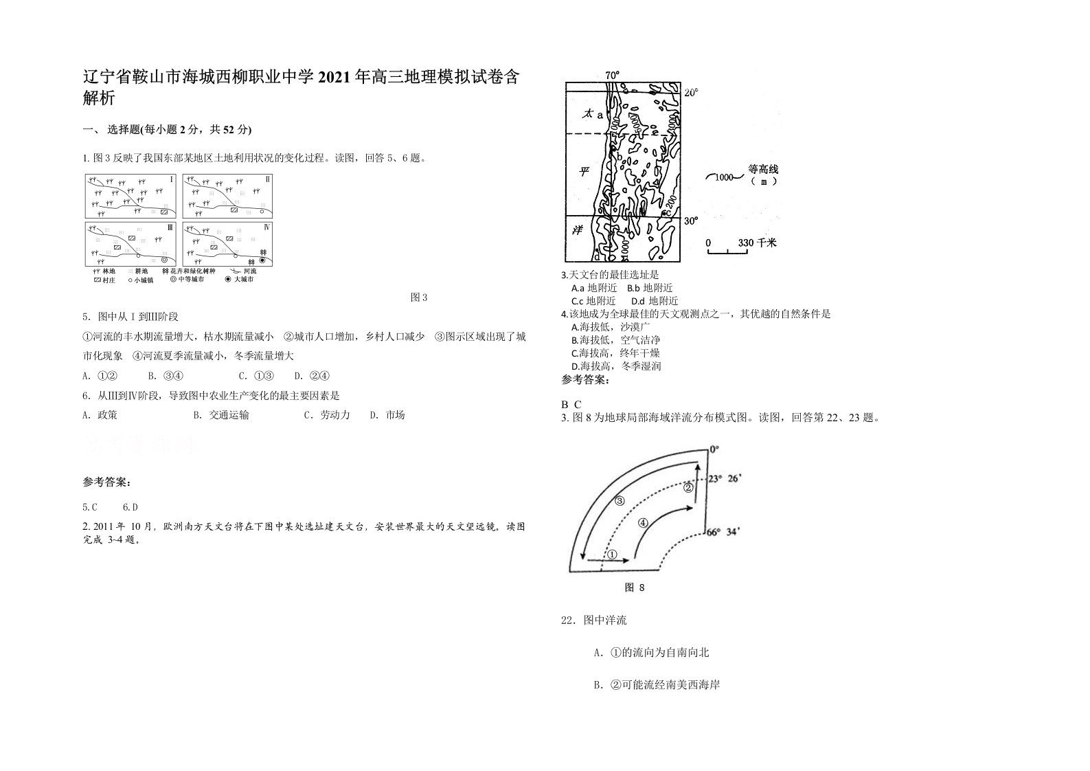 辽宁省鞍山市海城西柳职业中学2021年高三地理模拟试卷含解析