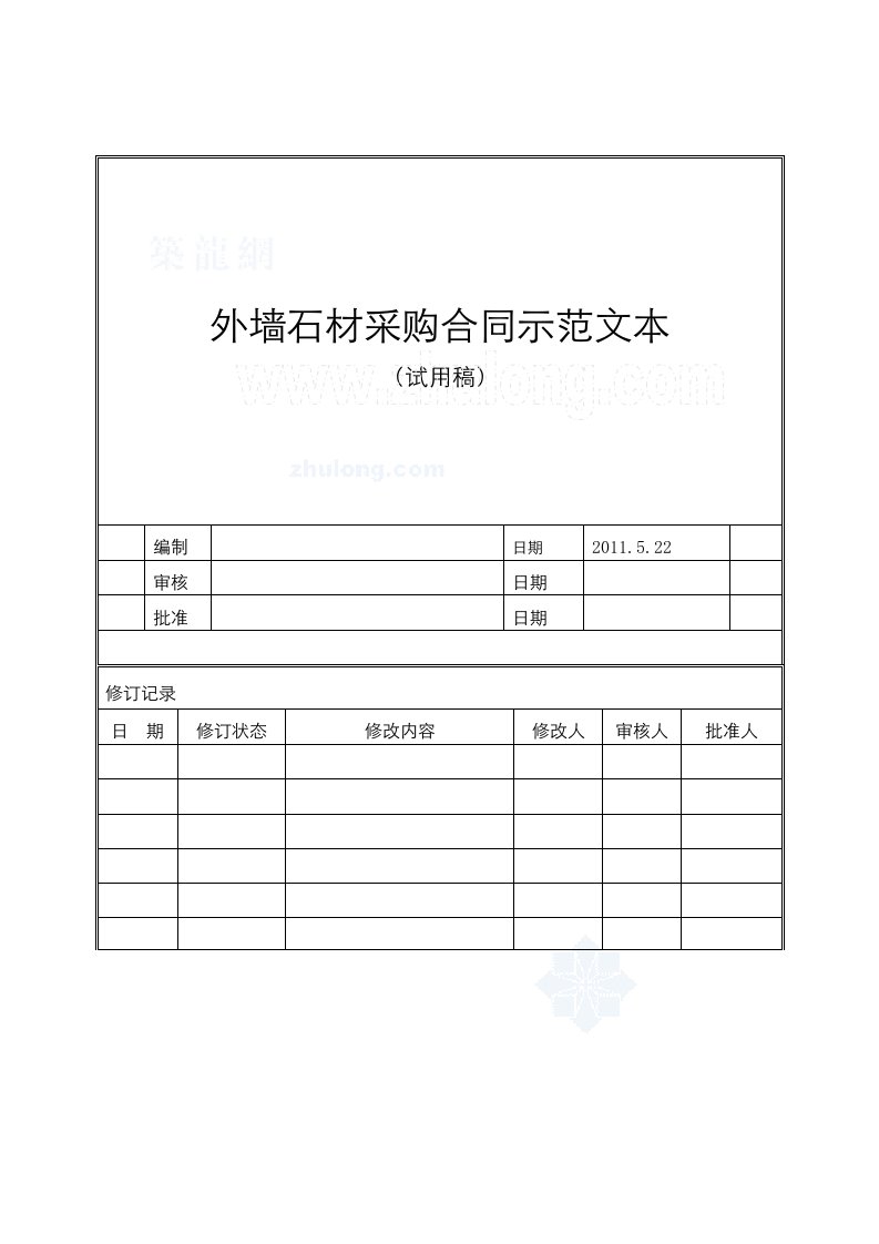 外墙石材采购合同范本