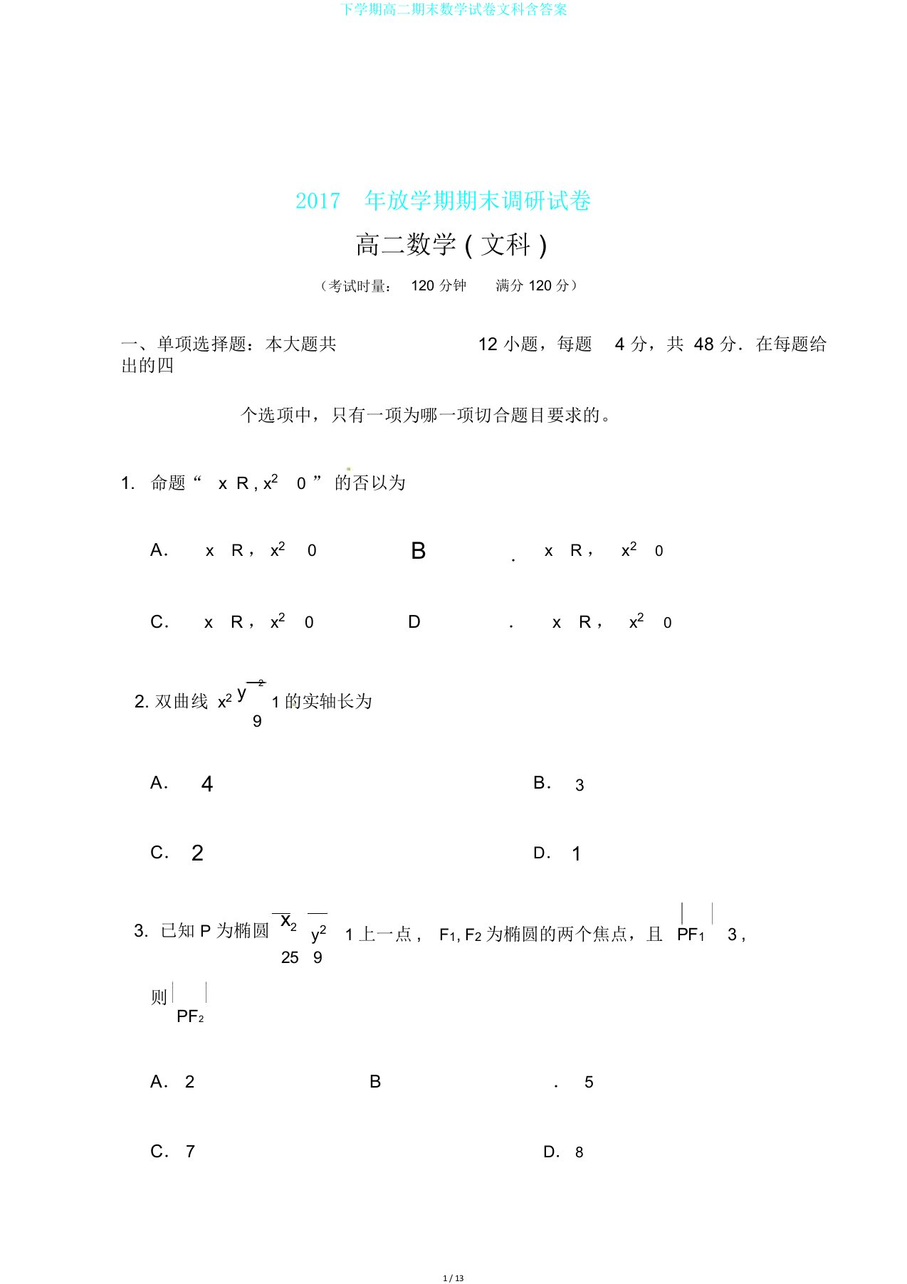 下学期高二期末数学试卷文科含答案