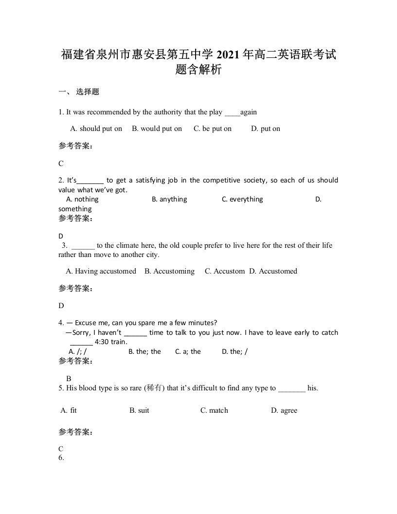 福建省泉州市惠安县第五中学2021年高二英语联考试题含解析