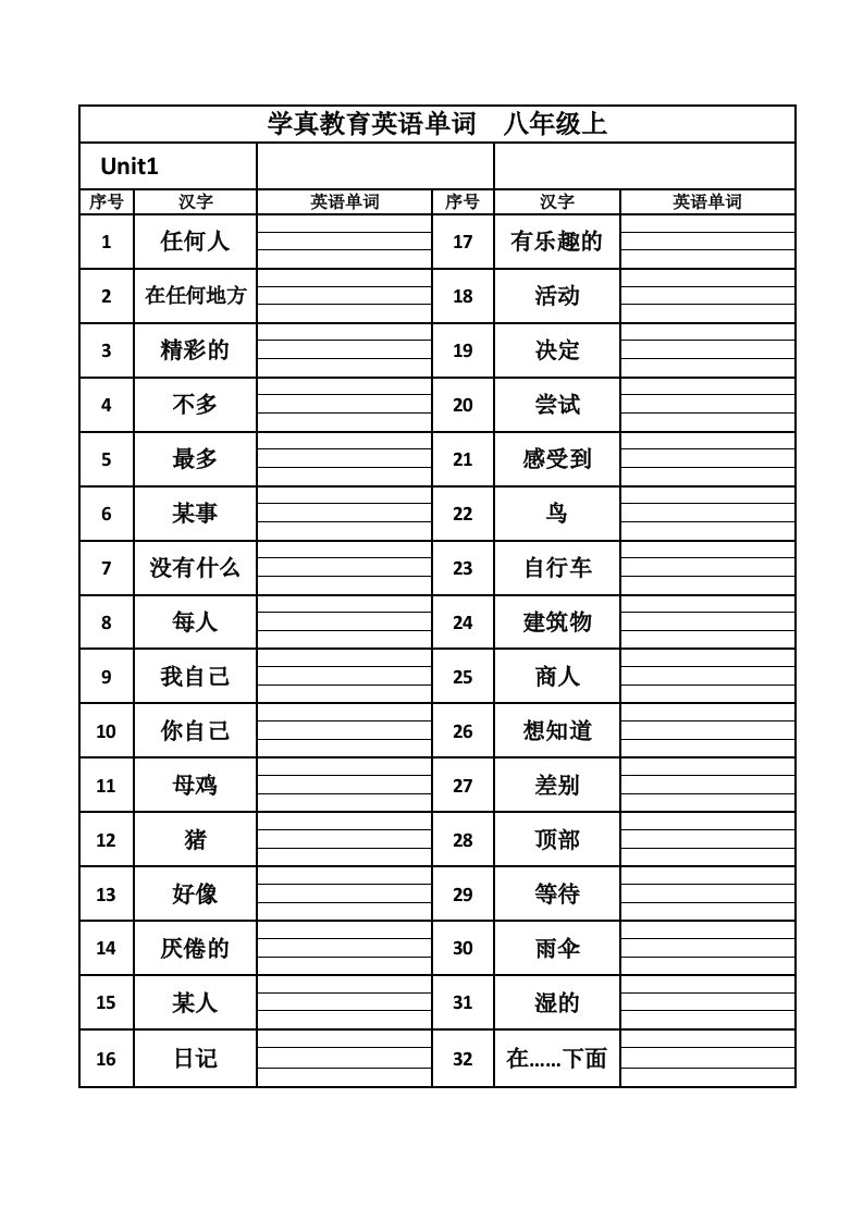 初二上学期英语单词