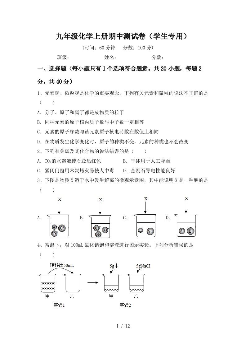 九年级化学上册期中测试卷学生专用