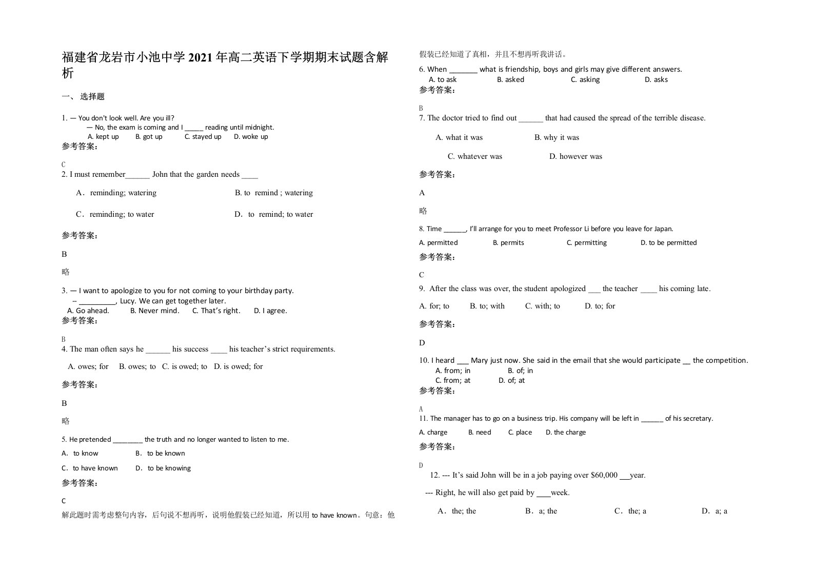 福建省龙岩市小池中学2021年高二英语下学期期末试题含解析