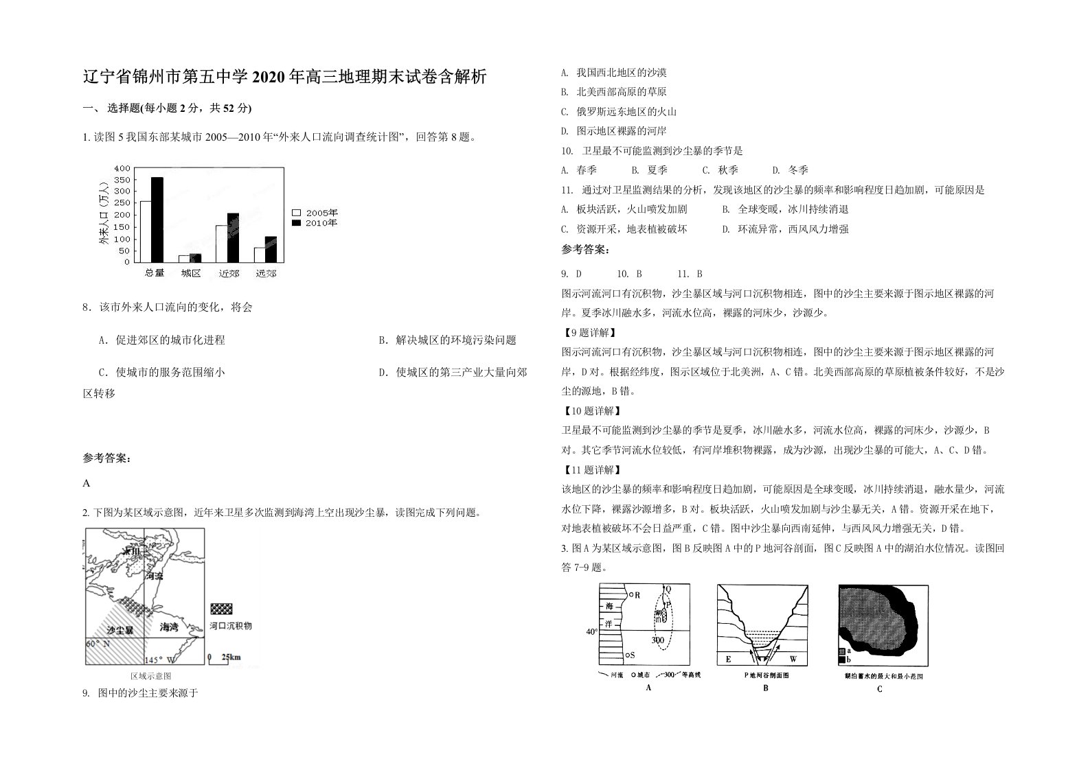 辽宁省锦州市第五中学2020年高三地理期末试卷含解析