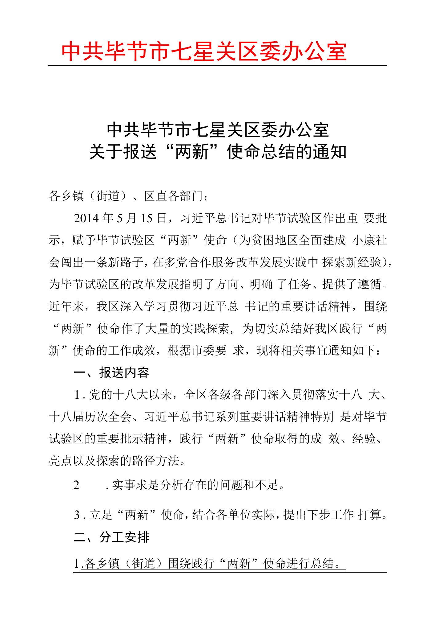 报送两新使命的通知，便签发