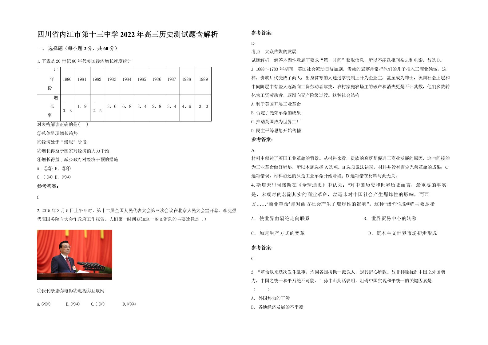 四川省内江市第十三中学2022年高三历史测试题含解析