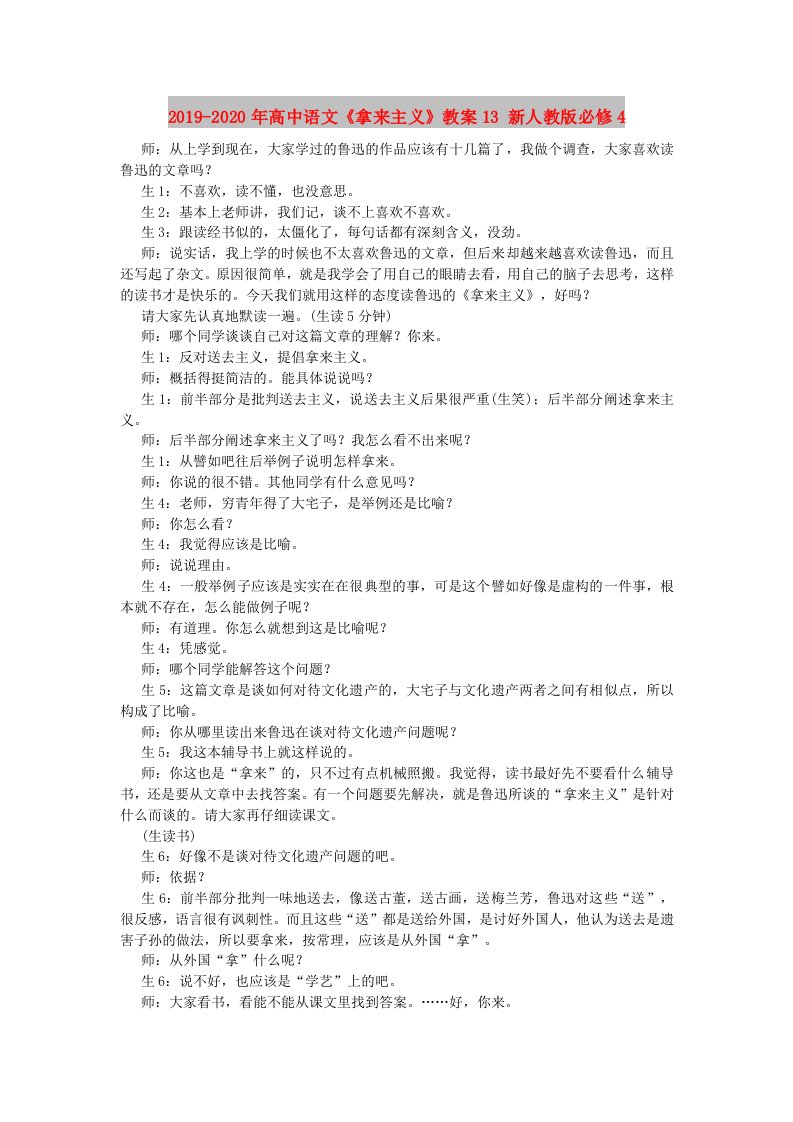 2019-2020年高中语文《拿来主义》教案13