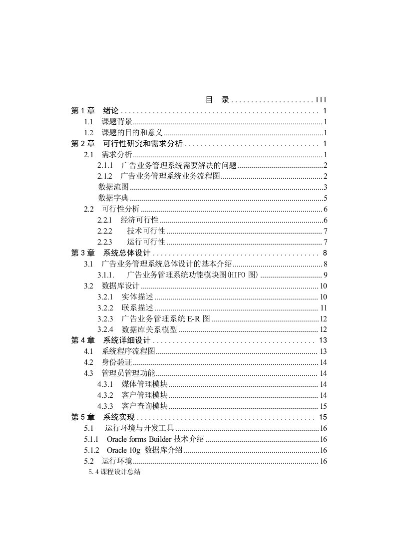 ORACLE课程设计报告