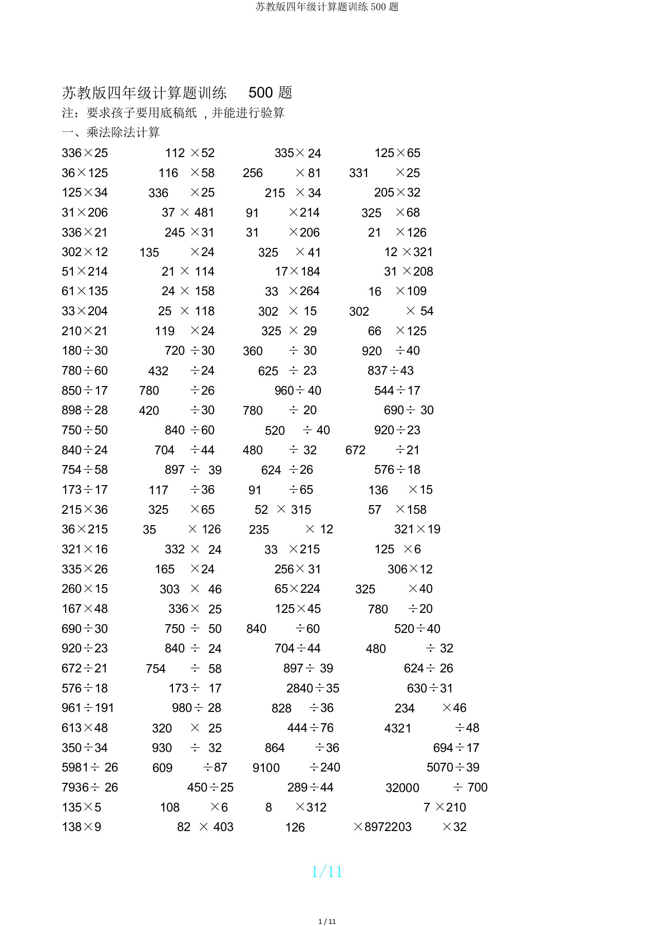 苏教版四年级计算题训练500题