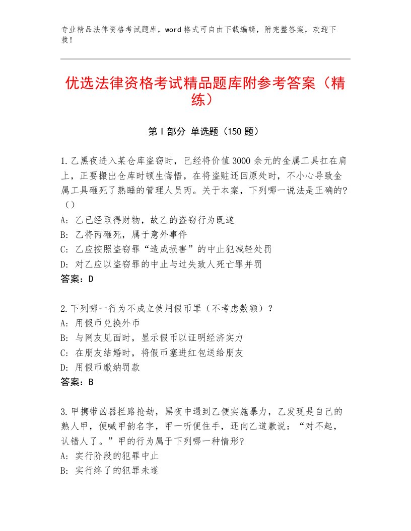 内部法律资格考试精选题库含答案【名师推荐】