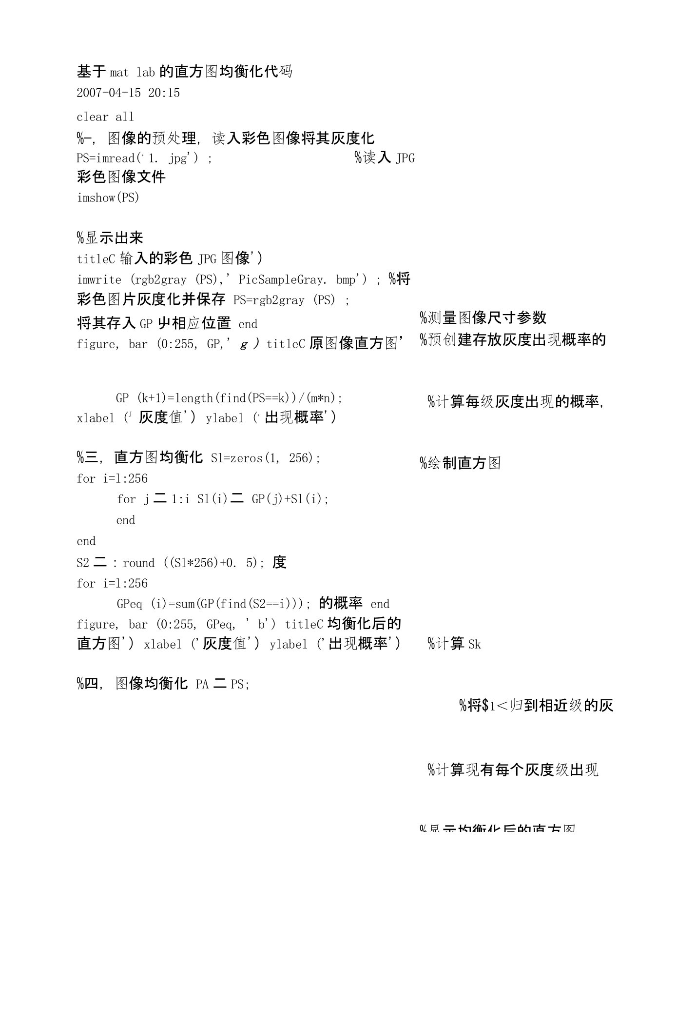 基于matlab的直方图均衡化代码