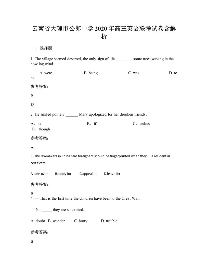 云南省大理市公郎中学2020年高三英语联考试卷含解析