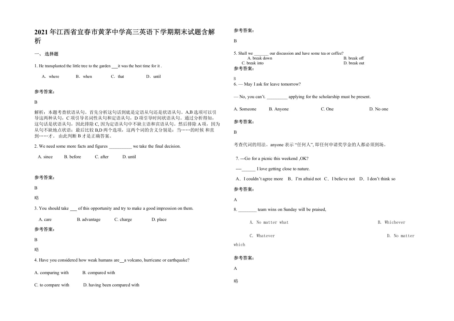 2021年江西省宜春市黄茅中学高三英语下学期期末试题含解析